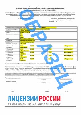 Образец заявки Томск Сертификат РПО